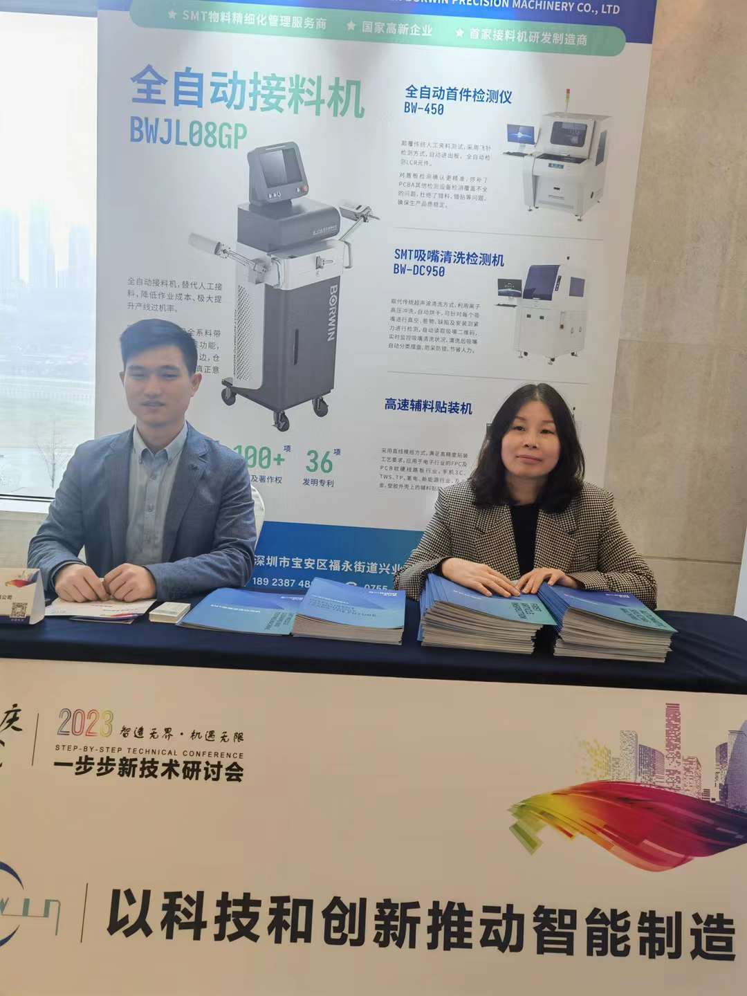 九游会J9参展同事